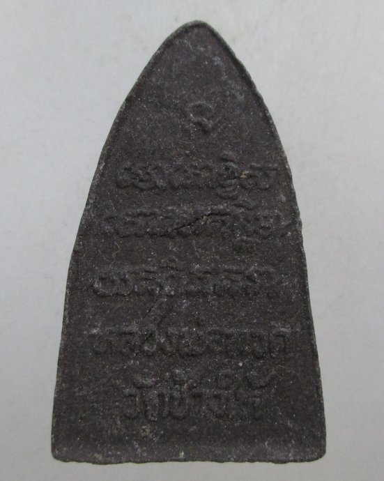 ๒๐ หลวงปู่ทวด เนื้อว่าน