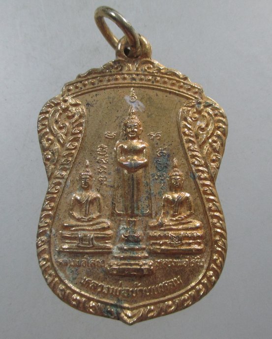 ๒๐ เหรียญพระสามพี้น้อง วัดบ้านแกงเลี้ยว จ ศรีสะเกษ