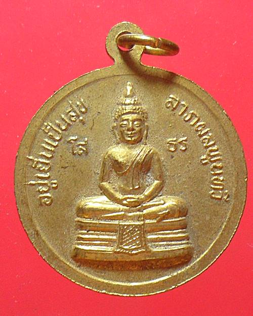 เหรียญรัชกาลที่5หลังหลวงพ่อโสธร อยู่เย็นเป็นสุข ลาภผลพูนทวี เคาะเดียว