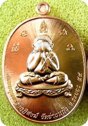 1 ใน 333 เหรียญ เหรียญพระปิดตา มหาโภคทรัพย์ หลวงปู่สิน วัดละหารใหญ่ เนื้อทองแดงผิวไฟ