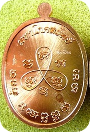 1 ใน 333 เหรียญ เหรียญพระปิดตา มหาโภคทรัพย์ หลวงปู่สิน วัดละหารใหญ่ เนื้อทองแดงผิวไฟ