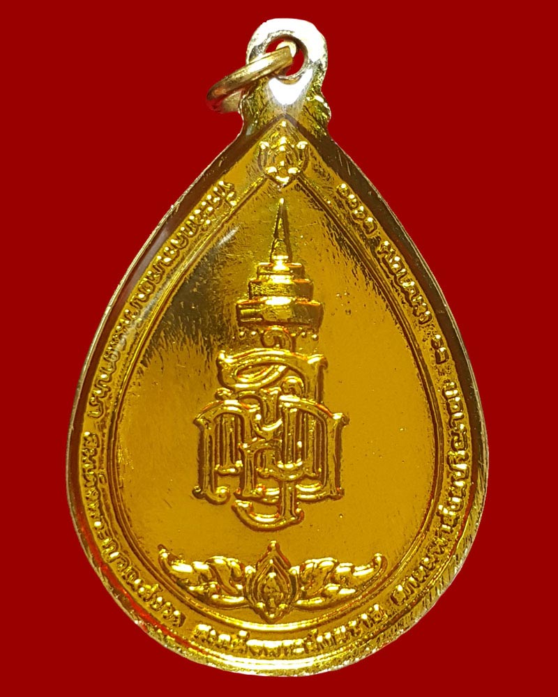 เหรียญหยดน้ำสมเด็จพระญาณสังวร