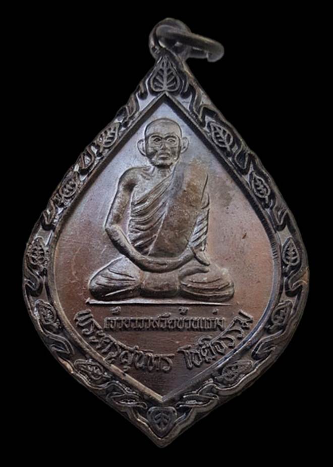 เหรียญรุ่น1หลวงปู่บุญมา วัดบ้านแก่ง จ.ปราจีนบุรี สุดยอดประสพการณ์ สภาพสวย