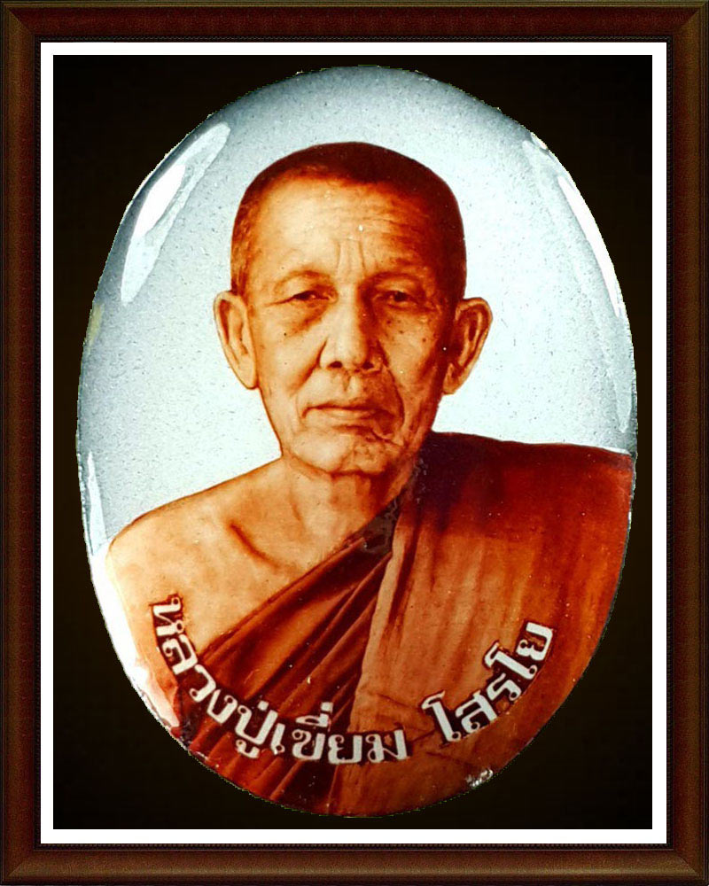 หลวงปู่เขี่ยม  มณีแห่งถ้ำขาม (1)