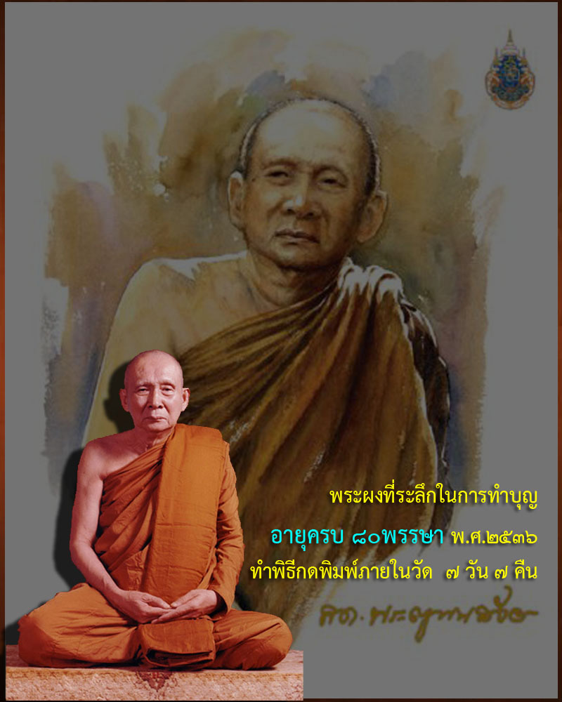 พระผง ที่ระลึก 80 พรรษา  1