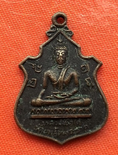 เริ่ม 10 บาท กับ เหรียญหลวงพ่อโต วัดหน้าพระธาตุ ปี๒๕๑๘  …ET802
