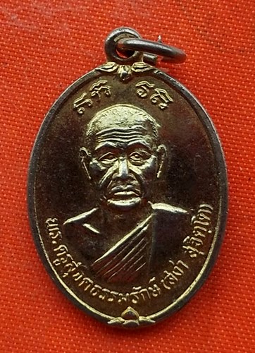 เริ่ม 10 บาท กับ เหรียญหลวงพ่อสง่า วัดอุบลวรรณาราม  …ET809