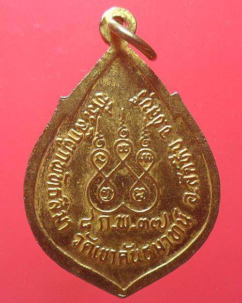 เหรียญหลวงพ่อโสธร ออกวัดเขาคันธมาทน์ ชลบุรี