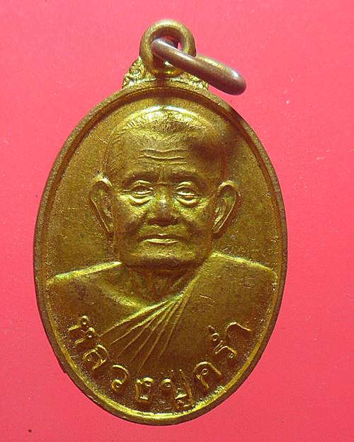 เหรียญหลวงปู่คร่ำ วัดวังหว้า ระยอง เคาะเดียวแดง
