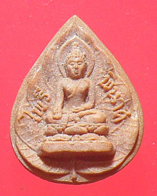 พระผงพระไพรีพินาศ วัดบวรนิเวศ ปี2535 เคาะเดียวแดง