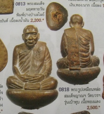 **วัดใจ**รูปเหมือนเบ้าทุบ รุ่นแรก สมเด็จญาณฯ วัดบวรฯ เนื้อชนวนนำฤกษ์ ก้นอุดผง**ตอกโค้ด สวยๆ