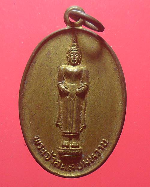 เหรียญพระเจ้าสะเลียมหวาน รุ่น1 ปี2528 จ.ลำพูน