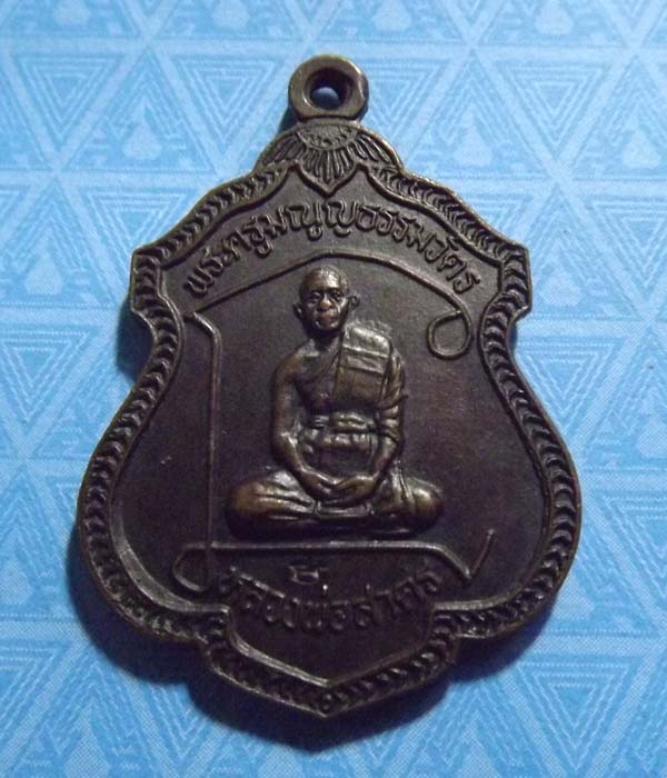 หลวงพ่อสาคร นะใหญ่ ปี2537 วัดหนองกรับ จ.ระยอง