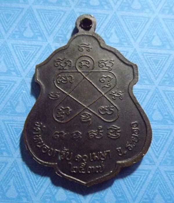 หลวงพ่อสาคร นะใหญ่ ปี2537 วัดหนองกรับ จ.ระยอง