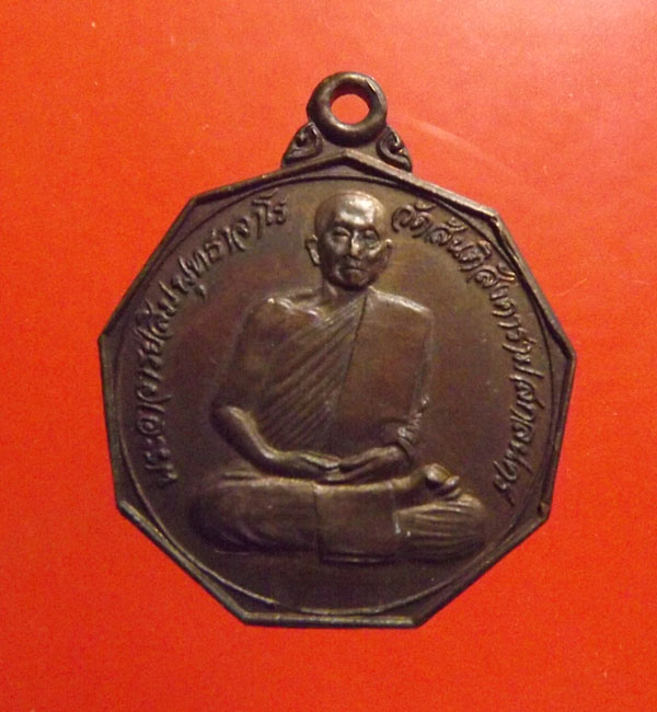 เหรียญ9เหลี่ยม หลวงปู่สิม วัดถ้ำผาป่อง ปี2522 จ.เชียงใหม่
