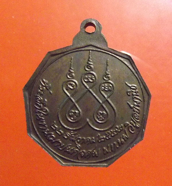 เหรียญ9เหลี่ยม หลวงปู่สิม วัดถ้ำผาป่อง ปี2522 จ.เชียงใหม่