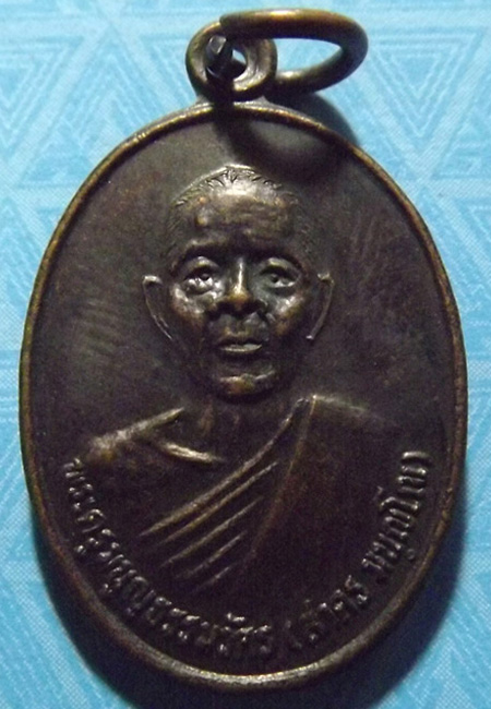 หลวงพ่อสาคร วัดหนองกลับ จ.ระยอง ปี2537