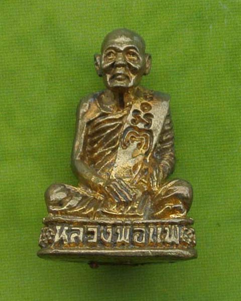 หลวงพ่อแพ วัดพิกุลทอง