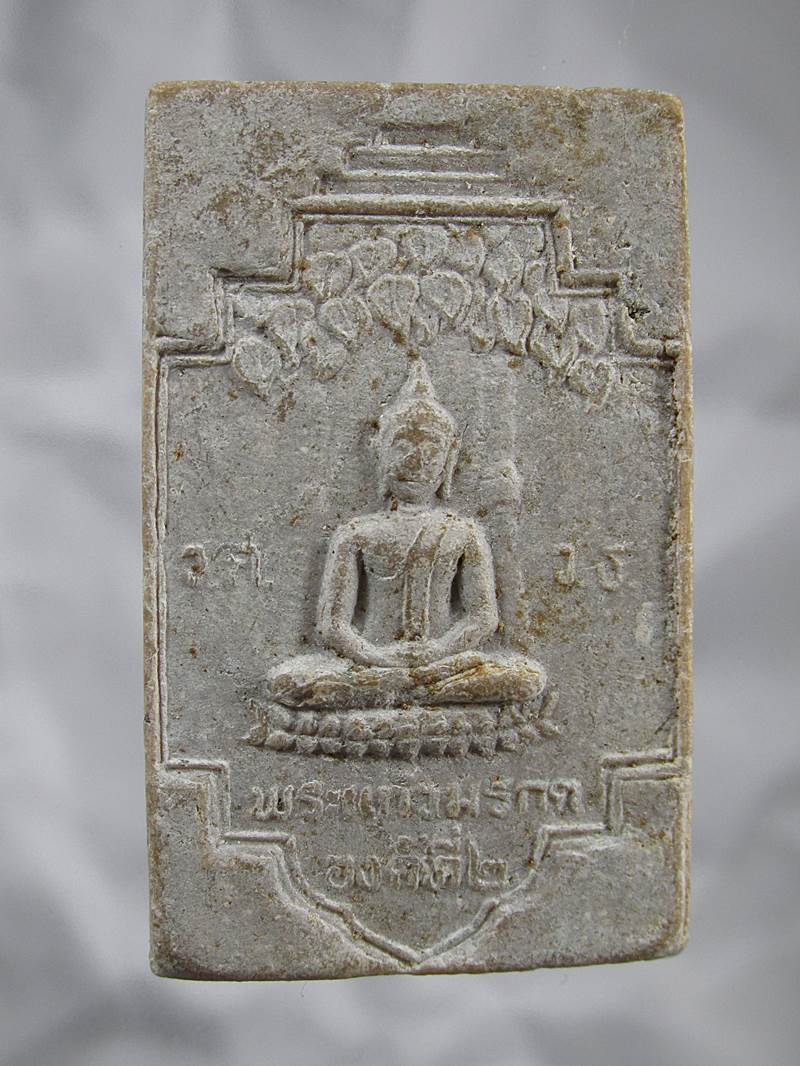 30บาท ผงพระแก้วมรกตองค์ที่ 2 วัดเขาชายธง อ.ตากฟ้า จ.นครสวรรค์ ปี 2520