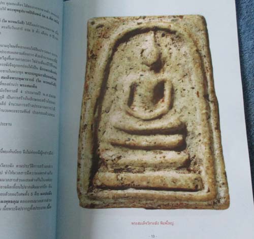 หนังสือพระวัดระฆัง  รวมวัตถุมงคลรุ่นดัง