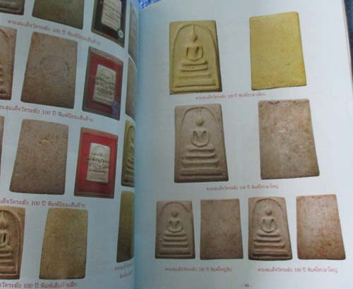 หนังสือพระวัดระฆัง  รวมวัตถุมงคลรุ่นดัง