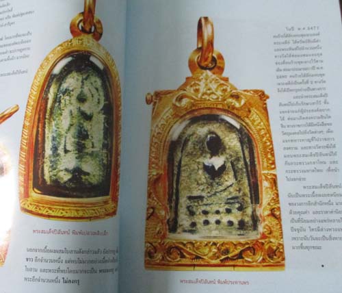 หนังสือพระวัดระฆัง  รวมวัตถุมงคลรุ่นดัง