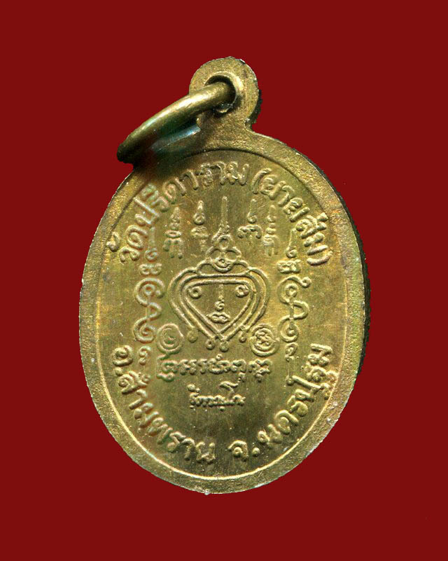 ถูกสุด สะดุดใจ...เหรียญเม็ดแตงหลวงพ่อไสว วัดปรีดาราม จ.นครปฐม เนื้อฝาบาตร ตอกโค๊ต สวย