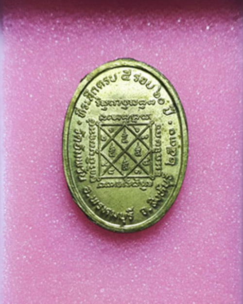 @ เหรียญไร้ห่วง ปี2531 หลวงพ่อจรัญ วัดอัมพวัน จ.สิงห์บุรี @