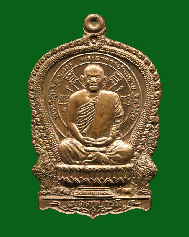 ถูกสุด สะดุดใจ...เหรียญนั่งพานหลวงพ่อสมชาย วัดเขาสุกิม จ.จันทบุรี รุ่นเมตตาบารมี ปี 2537 เนื้อทองแดง