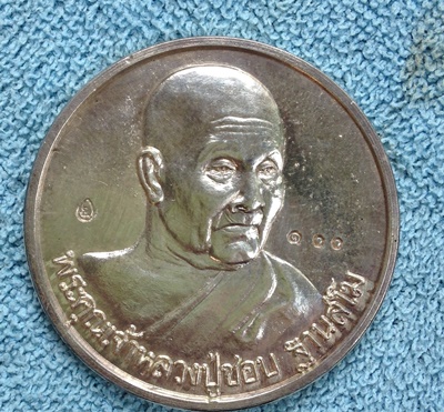 หลวงปู่ชอบ ปี 36 เนื้อเงิน วัดป่าโคกมน (ลาภผล พูนทวี) 