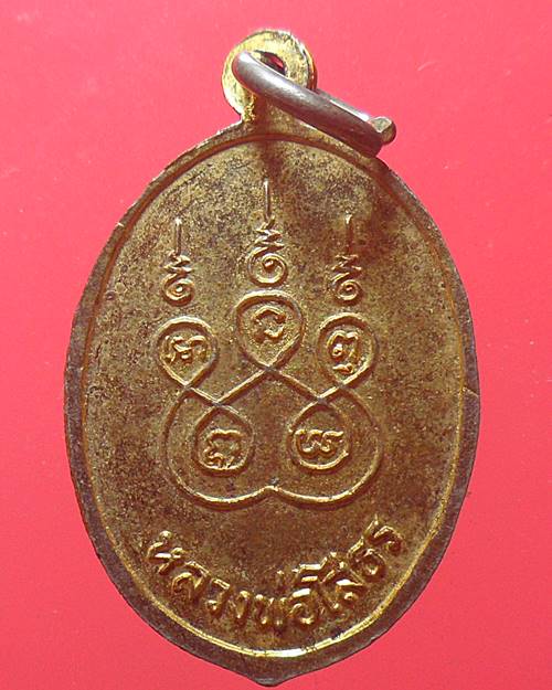 เหรียญหลวงพ่อโสธร วัดโสธรวรารามวรวิหาร