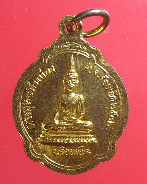 เหรียญหลวงพ่อสมชาย วัดเขาสุกิม จันทบุรี สปจ.ร้อยเอ็ดสร้างปี2532 กะไหล่ทอง