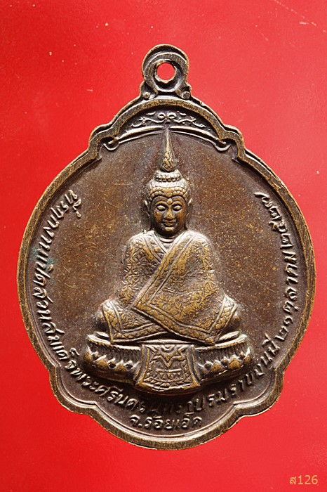 เหรียญหลวงพ่อสมชาย วัดเขาสุกิม หลังพระแก้วมรกต ปี 27