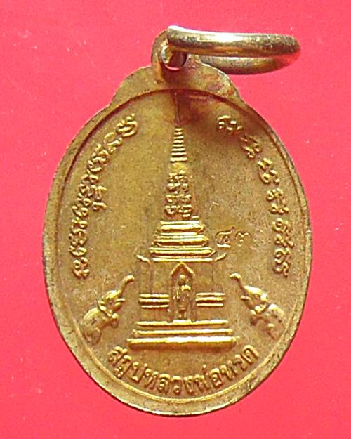 เหรียญหลวงปู่ทวด วัดช้างให้ ตอกโค๊ต43