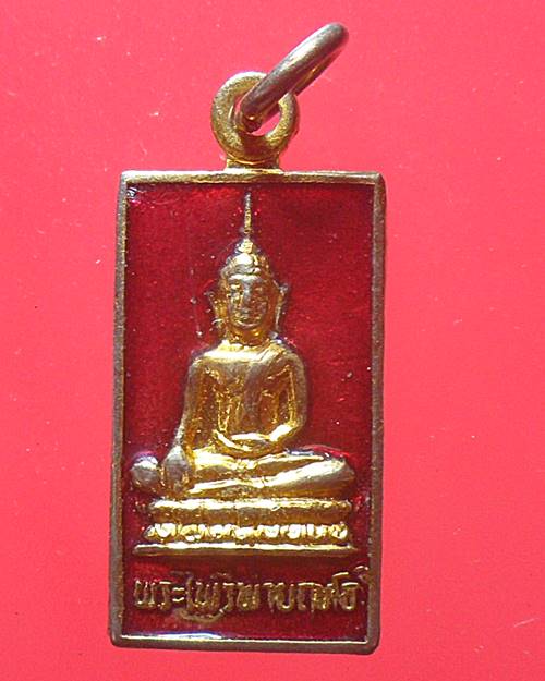 เหรียญพระไพรีพ่ายฤทธิ์ สมเด็จพระญาณสังวรฯ วัดบวรนิเวศฯ กรุงเทพฯ กะไหล่ทองลงยา เหรียญที่2