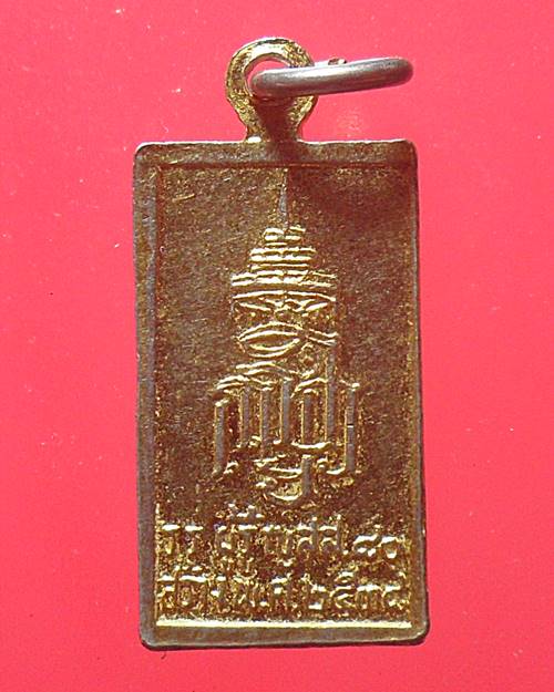 เหรียญพระไพรีพ่ายฤทธิ์ สมเด็จพระญาณสังวรฯ วัดบวรนิเวศฯ กรุงเทพฯ กะไหล่ทองลงยา เหรียญที่2