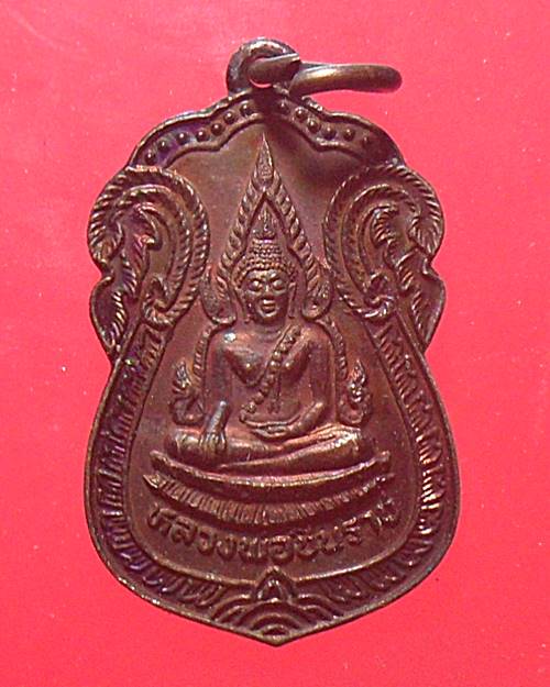 เหรียญหลวงพ่อชินราช หลังหลวงพ่อทองคำ วัดแม่ระกา