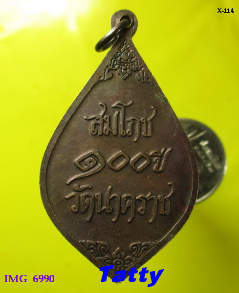 เหรียญ 100 ปี วัดนาคราช สมุทรปราการ