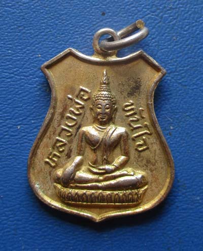 เหรียญหลวงพ่อทันใจ วัดพระธาตุแช่แห้ง จ.น่าน กะไหล่ทอง