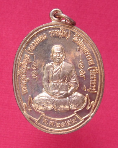 เหรียญโบ รุ่น  ๑  หลวงพ่อเง   วัดปทุมสราวาส  (นาลาว)  อ.อู่ทอง   จ.สุพรรณบุรี   เนื้อทองแดง