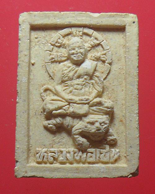 พระผงหลวงพ่อเปิ่น วัดบางพระ นครปฐม