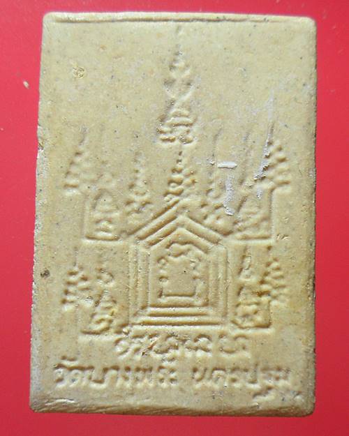 พระผงหลวงพ่อเปิ่น วัดบางพระ นครปฐม