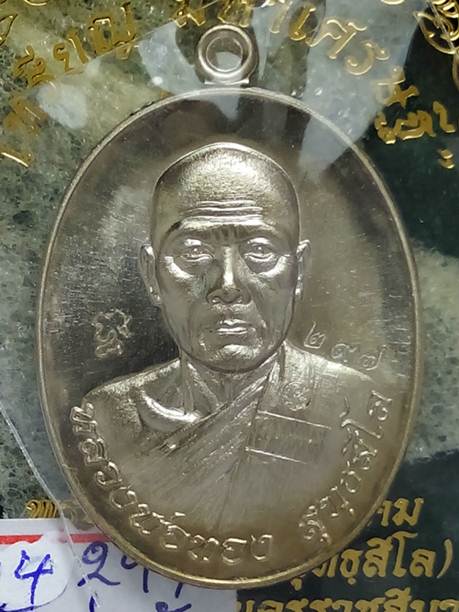 เหรียญมหาเศรษฐีหลวงพ่อทองออกวัดบ้านไร่ปี59เนื้ออัลปาก้า สภาพสวยพร้อมกล่อง