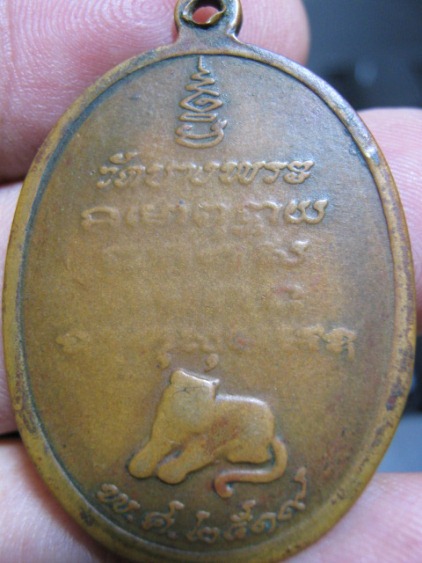 เหรียญหลวงพ่อเปิ่น รุ่นแรก เนื้อทองแดง ปี19 วัดบางพระ จ.นครปฐม มาพร้อมบัตรรับรอง