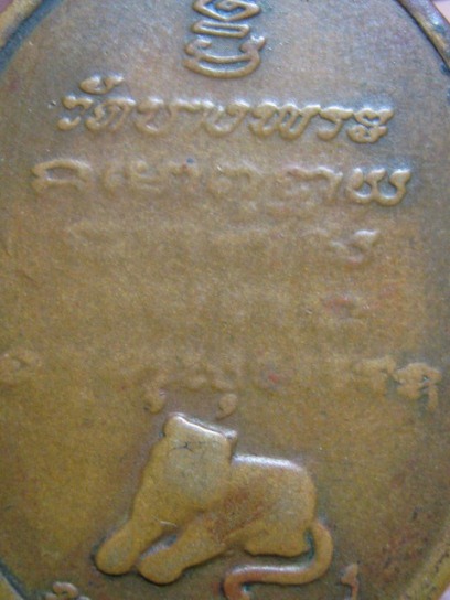 เหรียญหลวงพ่อเปิ่น รุ่นแรก เนื้อทองแดง ปี19 วัดบางพระ จ.นครปฐม มาพร้อมบัตรรับรอง