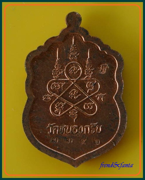 หลวพ่อสาคร วัดหนองกรับ