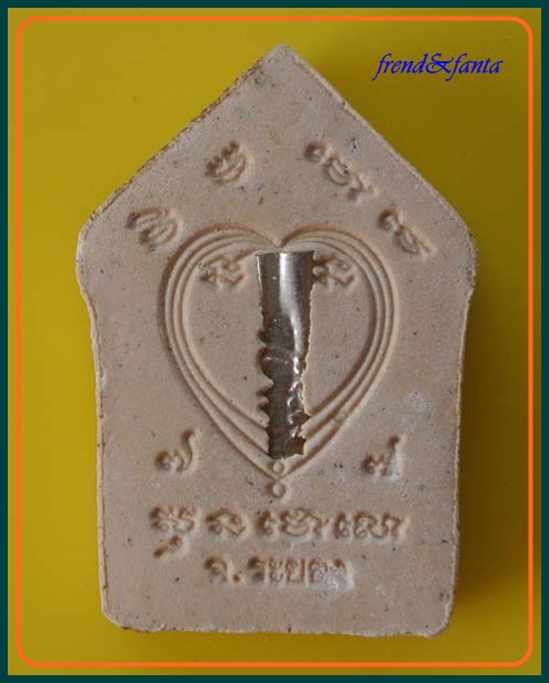 หลวงพ่อสาคร  วัดหนองกรับ