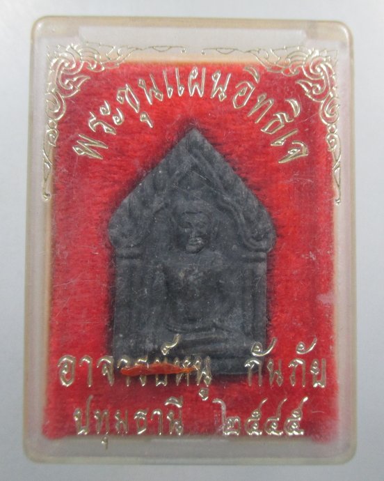 ๒๐ พระขุนแผนอิทธิเจ อ หนู กันภัย