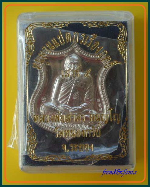 หลวงพ่อสาคร วัดหนองกรับ