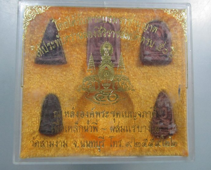 ๒๐ พระชุดเบญจภาคี เนื้อเหล็กน้ำพี้-ผสมแร่บางไผ่ วัดสามง่าม จ นนทบุรี  กล่องเดิม
